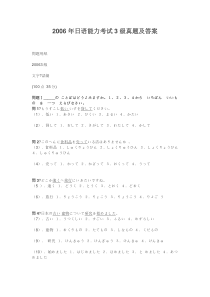 2006年日语能力考试3级真题及答案
