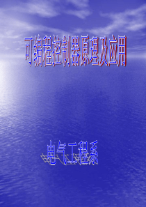 plc基础知识入门1