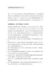 宫颈癌筛查指南知多少？
