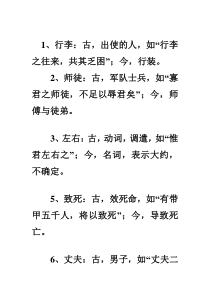 文言文古今异义词汇总