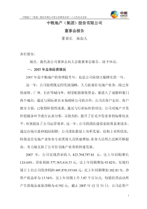 中粮地产集团股份有限公司第五届董事会第三十五次会