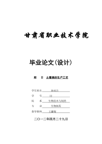 毕业论文(生物制药)[1]