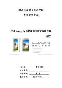 三星手机市场营销策划书_6