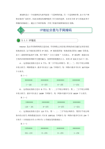 计算机网络 第三章 网络设计与规划