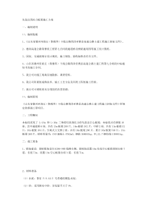 111先张法预应力板梁施工方案