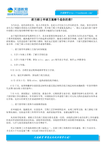 荷兰硕士申请方案哪个是你的菜？