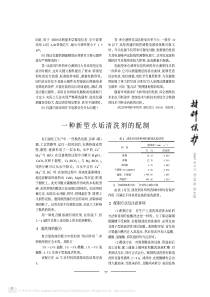 一种新型水垢清洗剂的配制