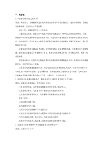 鉴定题库-电气试验工高级技师[1]