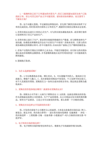 采购员岗位笔试题库(全-带答案)
