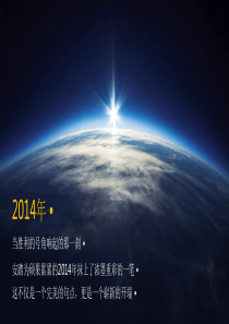 安踏集团2015年会活动策划方案