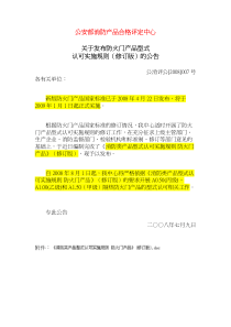 防火门产品型式认可细则