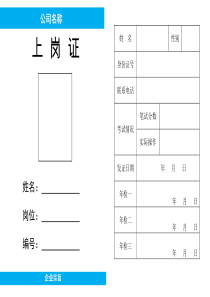 上岗证WORD模板