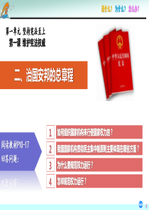治国安邦的总章程-教学课件