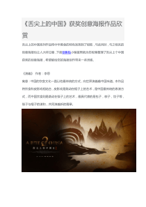 《舌尖上的中国》获奖创意海报作品欣赏