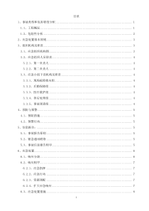 防食物中毒和窒息事故应急预案(六)