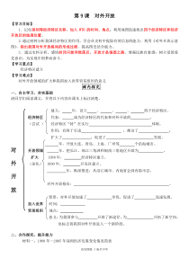 第9课---对外开放导学案