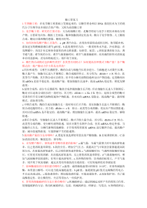 生物技术专业复习资料(西南民大版)-酶工程