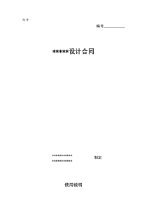 室内设计合同标准版