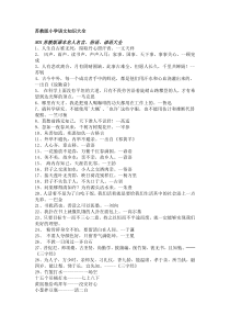 苏教版小学语文知识大全