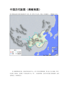 中国历代版图(清晰美图)(orange)