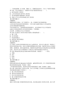 一级建造师建设工程项目管理模拟试卷1
