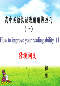 英语阅读理解题型解题技巧---猜测词义1