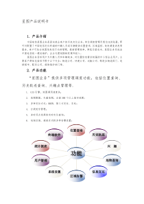 附件一：彩信产品说明书