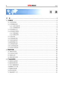 用友PDM V5.0用户手册