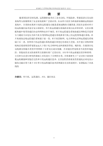 基于AVR单片机的远程通信系统  魏利兵