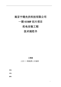 机电安装工程技术规范书(修改版)