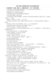 06-09年建设工程监理基本理论与相关法规真题及答案