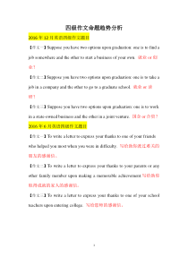 英语四级写作命题趋势分析