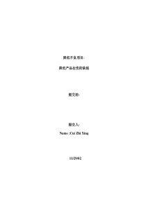 降低产品拉伤的缺陷