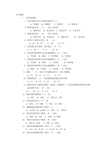 电气测量复习题库