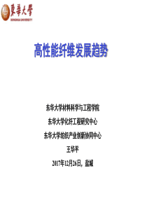 高性能纤维发展趋势