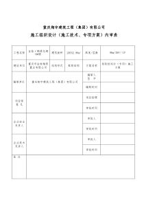 检验批划分(专项)施工方案