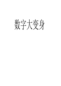 小学数学-火柴棒游戏
