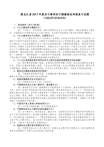 黑龙江省2017年度实习律师实习期满面试考核复习试题-.doc