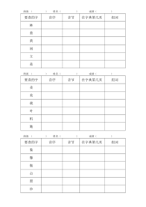 人教版一年级语文下册查字典练习