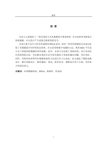 本科优秀毕业论文(时钟数据恢复)