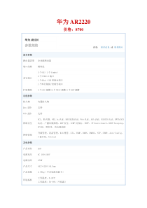 华为AR2220
