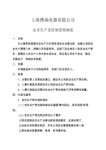 安全生产责任制管理制度