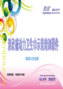 隆力奇清欣卫生巾产品示范流程(围观演示)