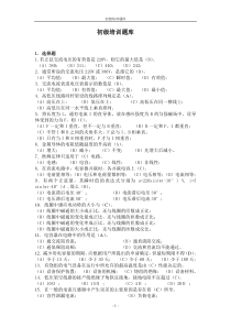 用电检查题库初级题-题库