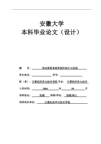 用电管理系统界面的设计与实现