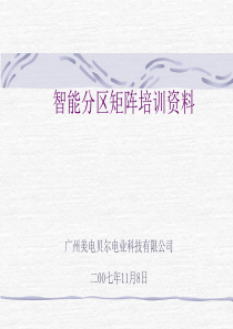数字矩阵培训资料