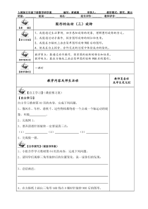 五年级下册第五单元图形的运动三数学导学案