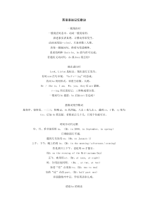 英语语法记忆歌诀