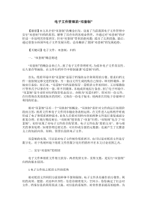 电子文件管理的“双套制”