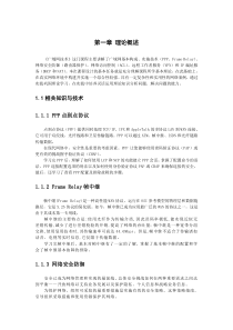 广域网课程设计1